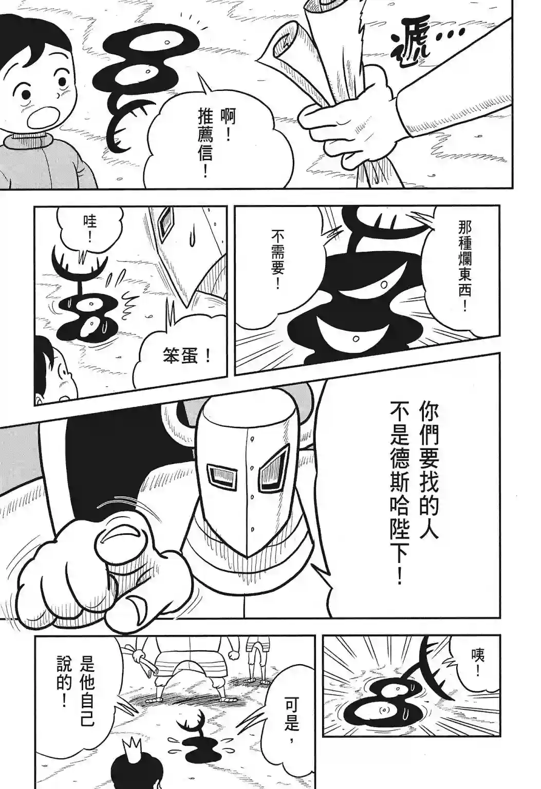 国王排名第03卷