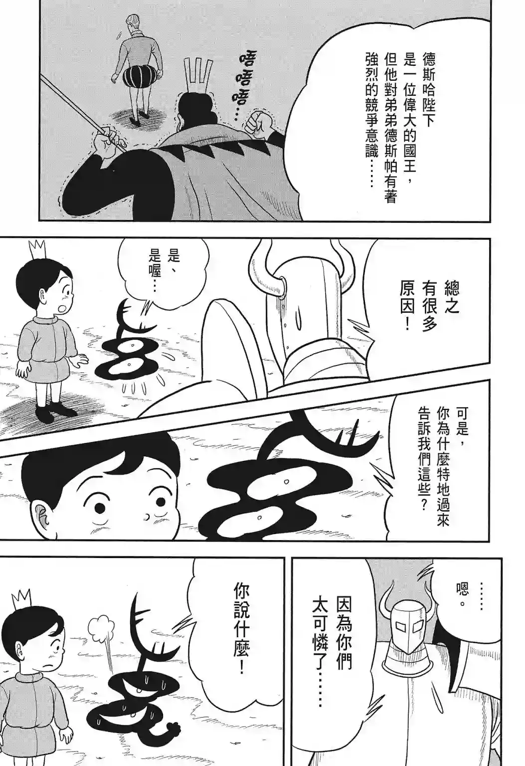 国王排名第03卷