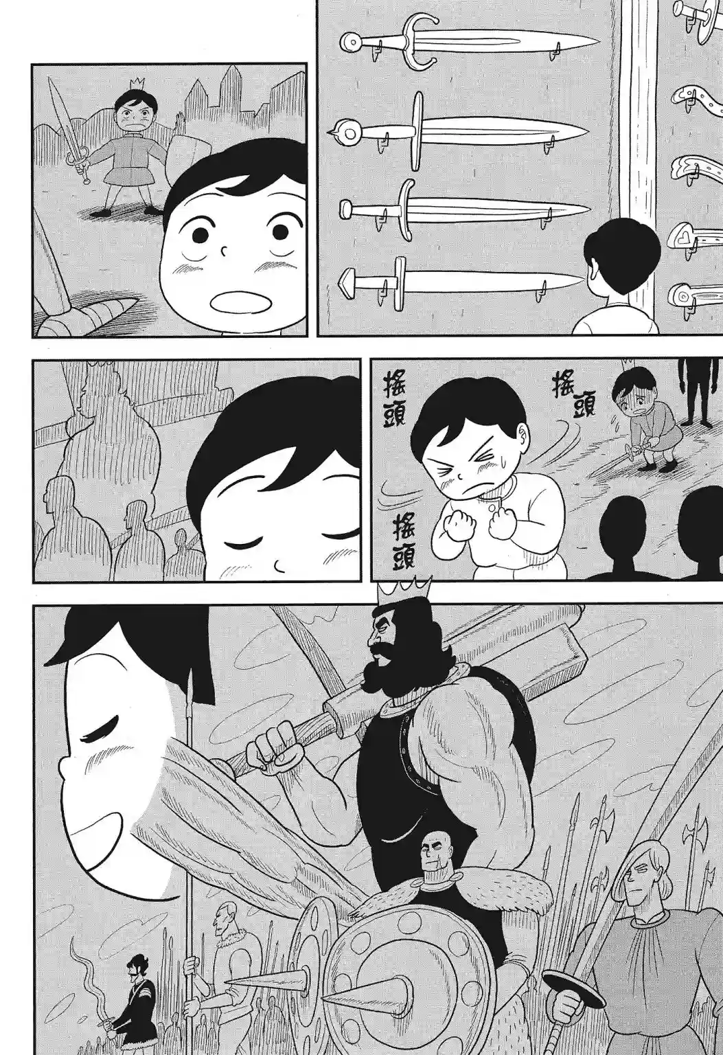 国王排名第03卷