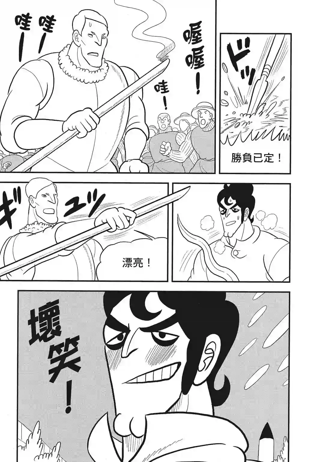 国王排名第03卷