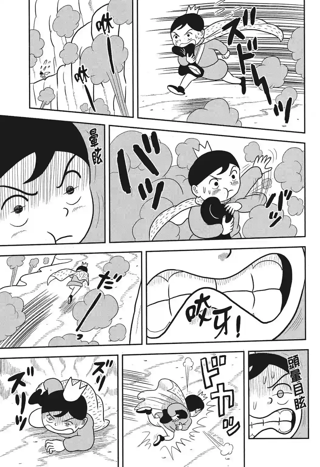 国王排名第03卷