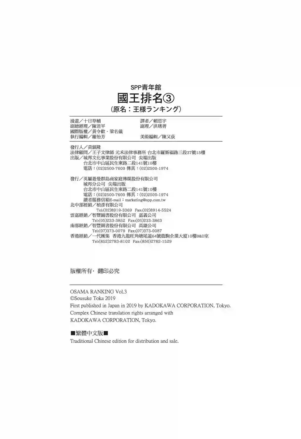 国王排名第03卷