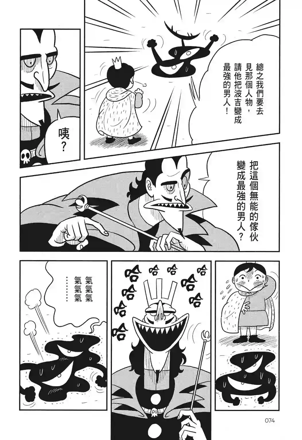 国王排名第03卷