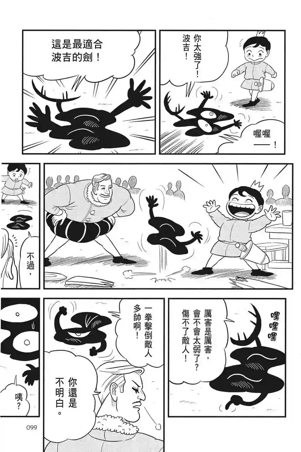 国王排名第04卷