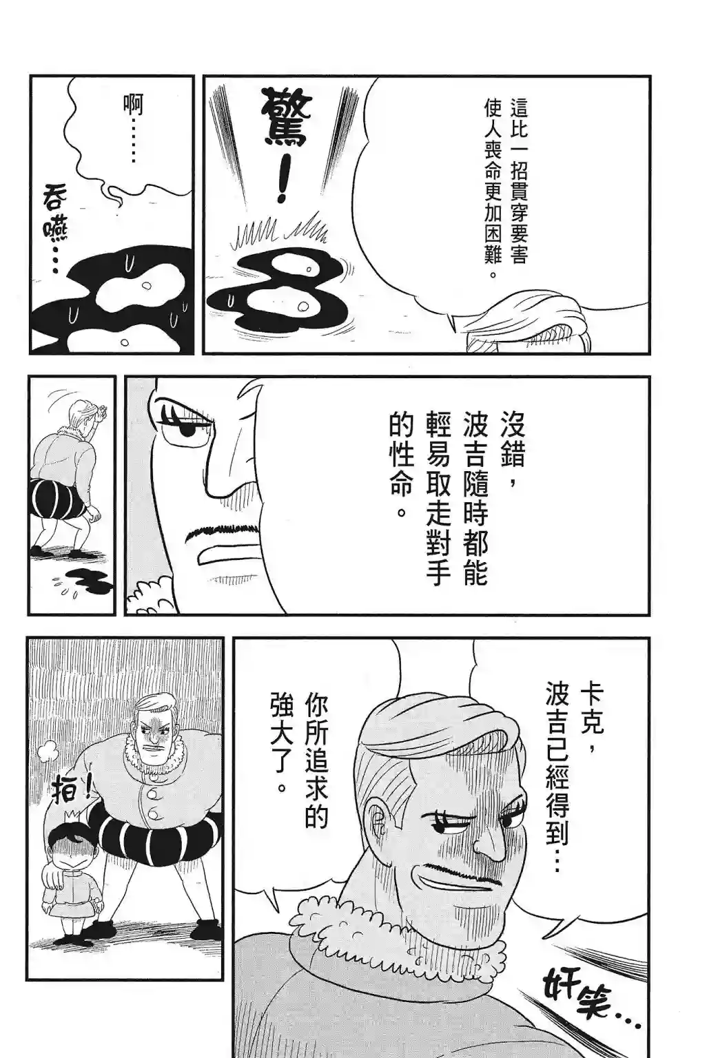 国王排名第04卷