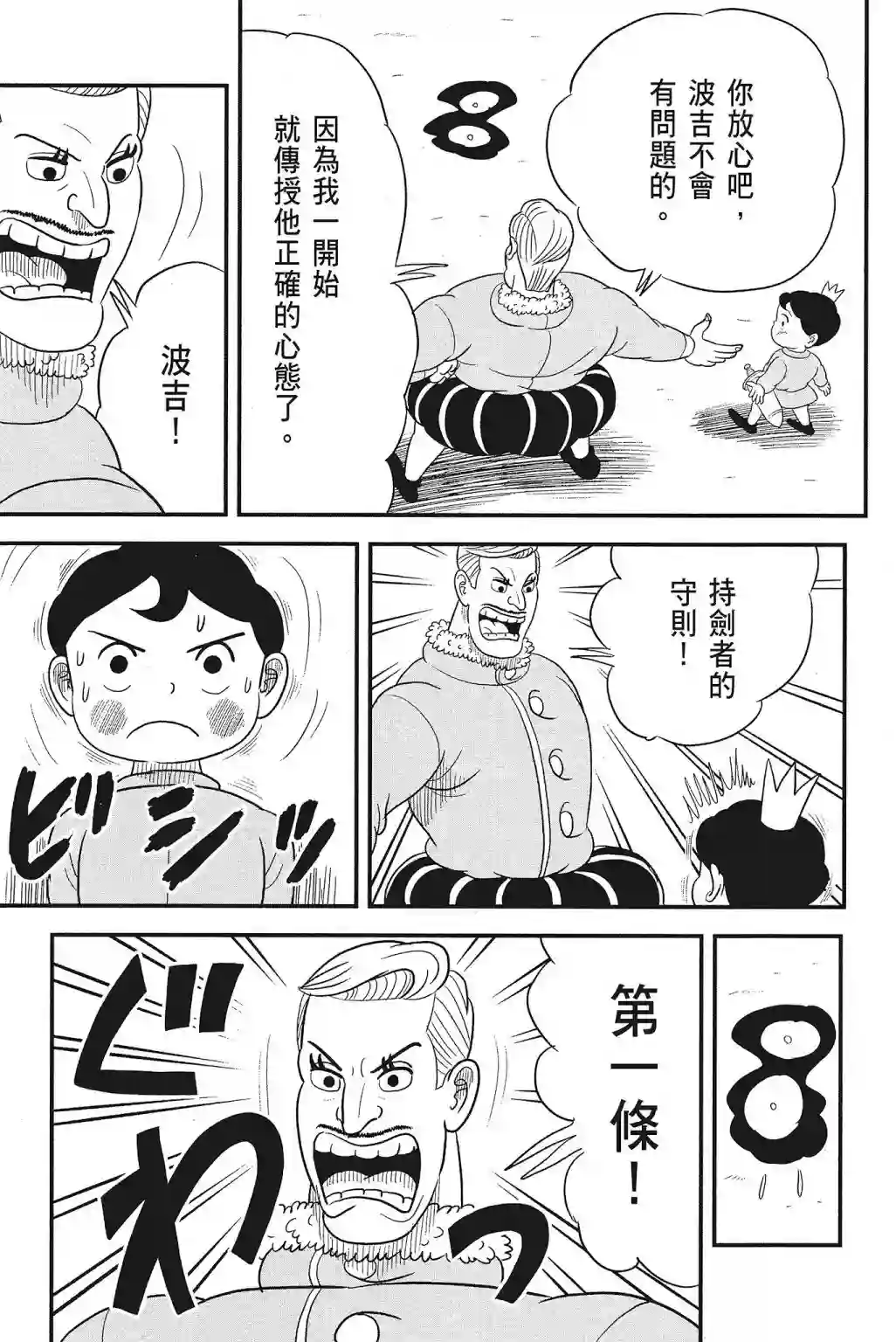 国王排名第04卷