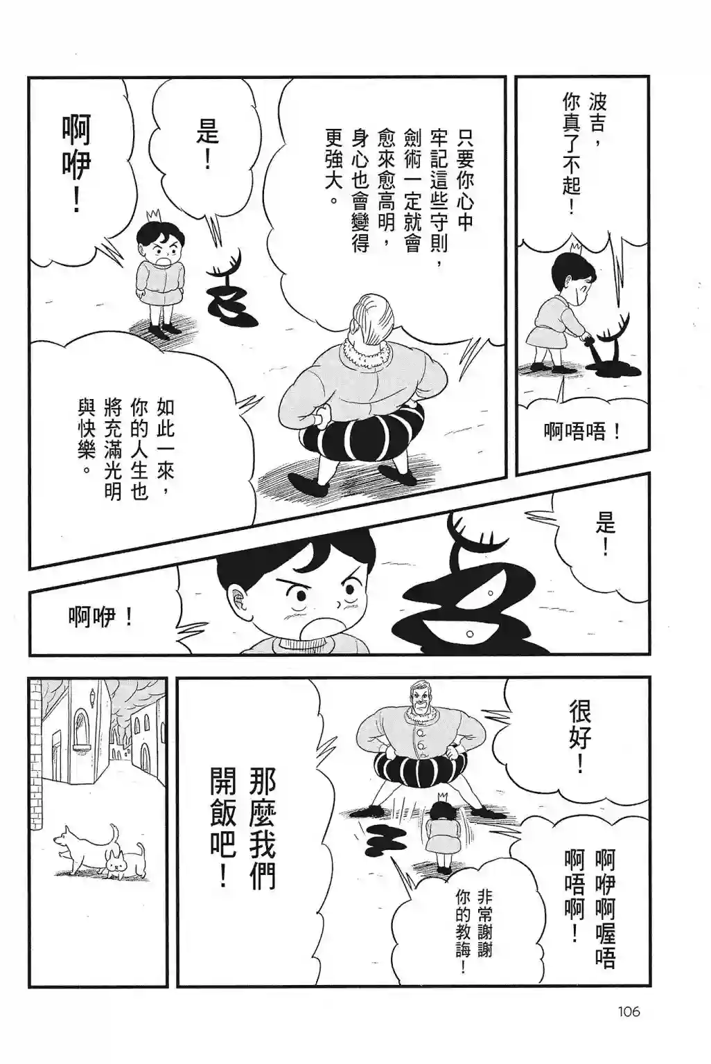 国王排名第04卷