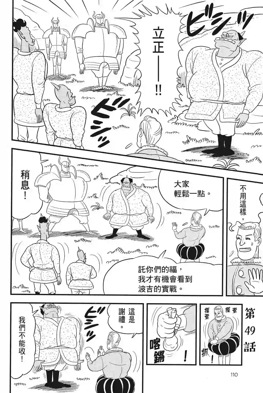 国王排名第04卷