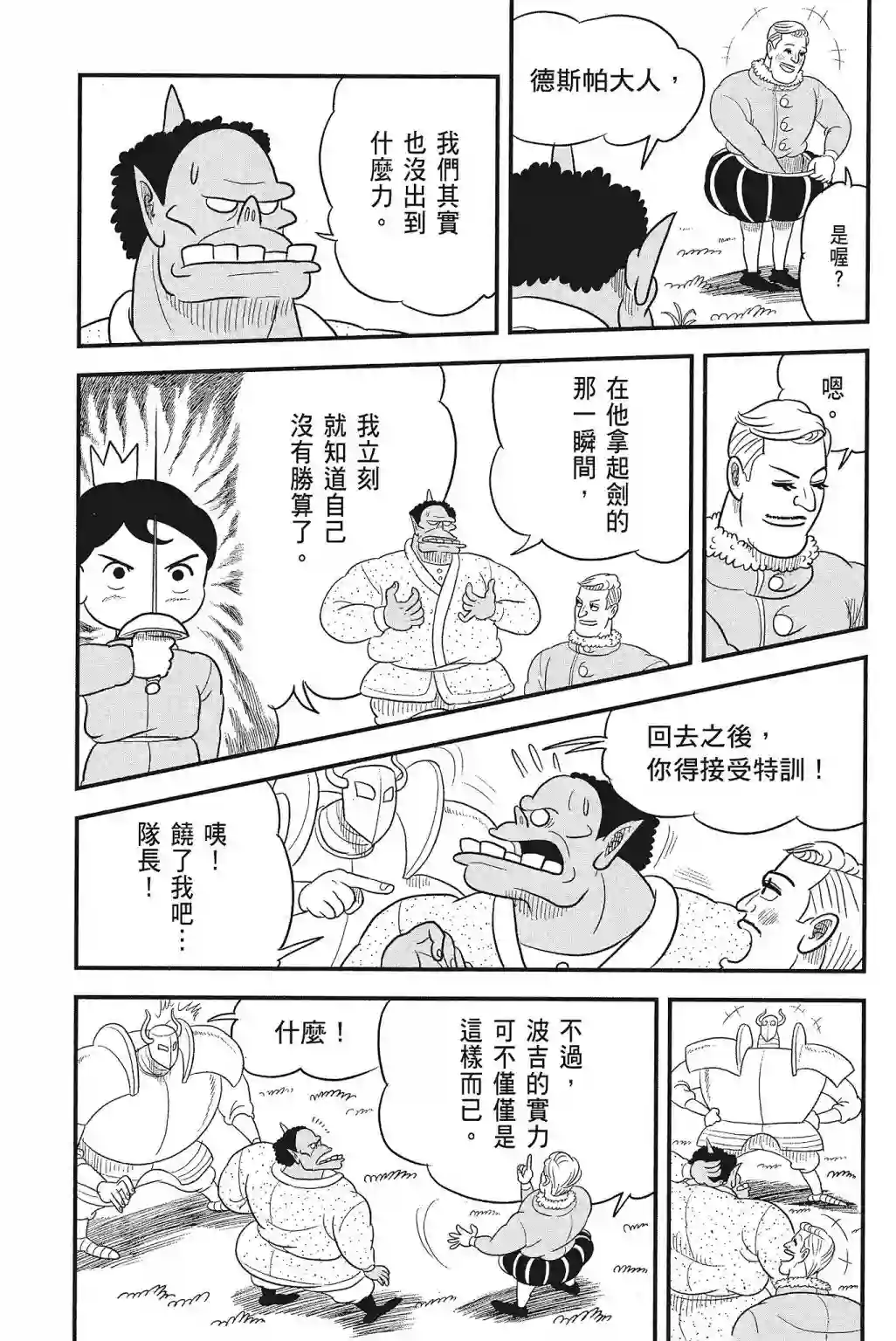 国王排名第04卷