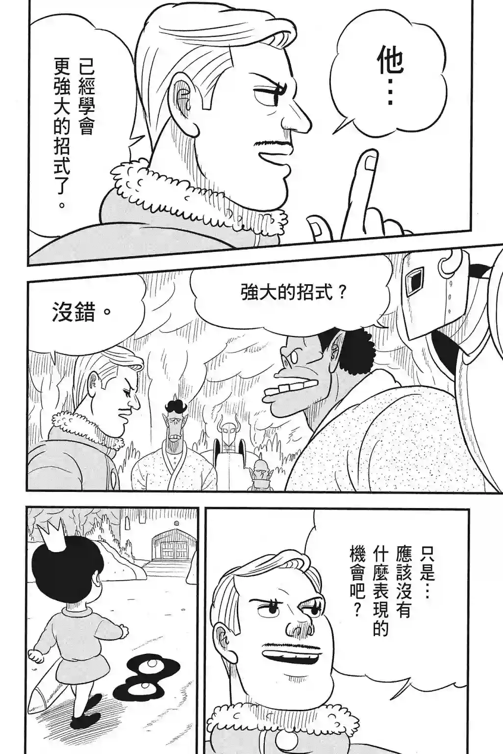 国王排名第04卷