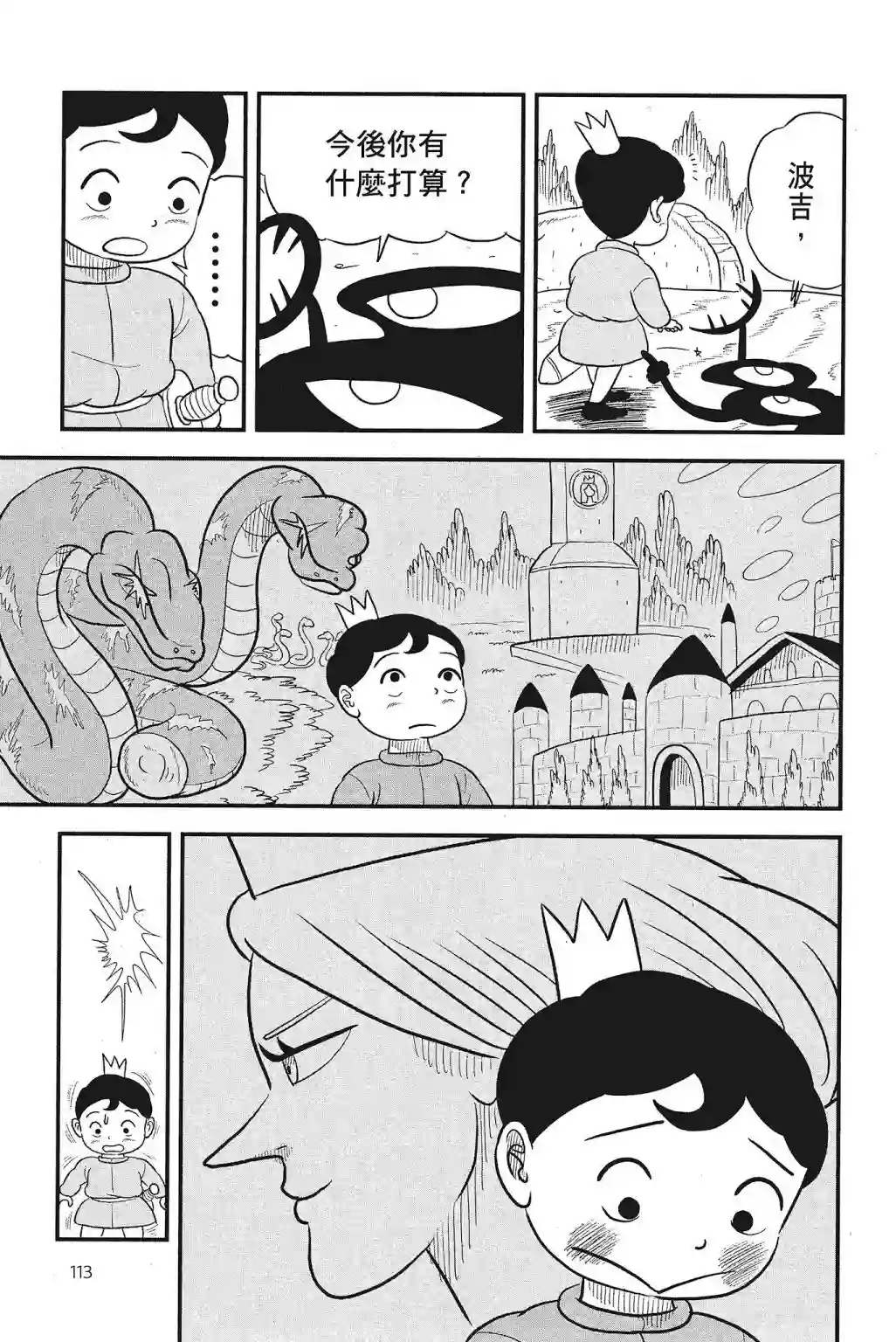 国王排名第04卷