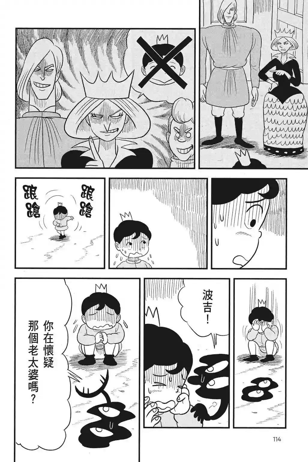 国王排名第04卷