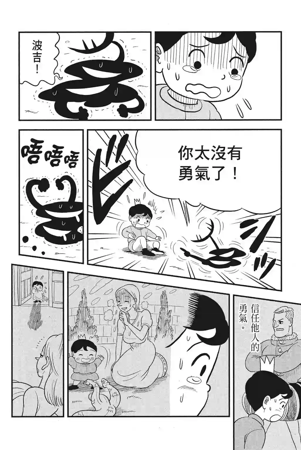 国王排名第04卷