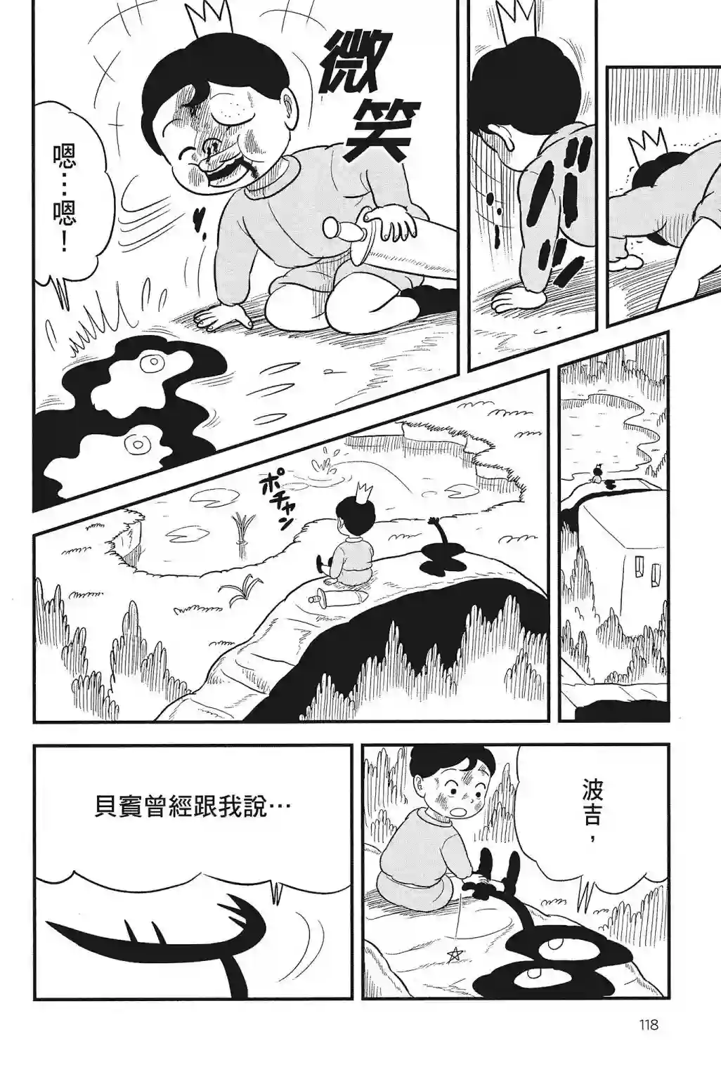 国王排名第04卷