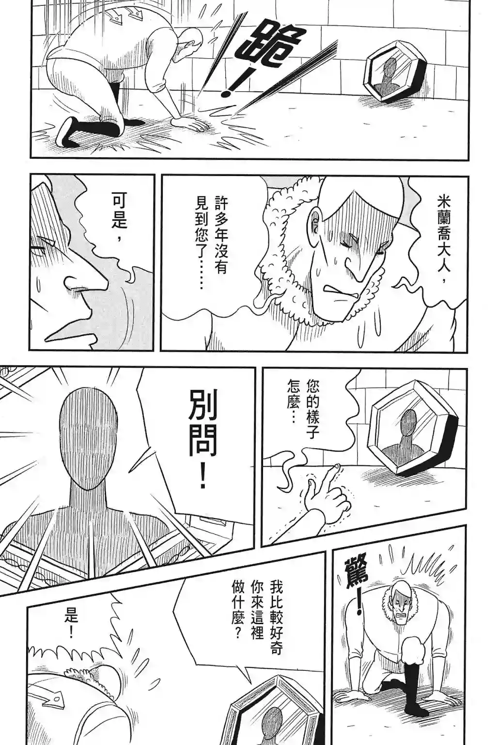 国王排名第04卷