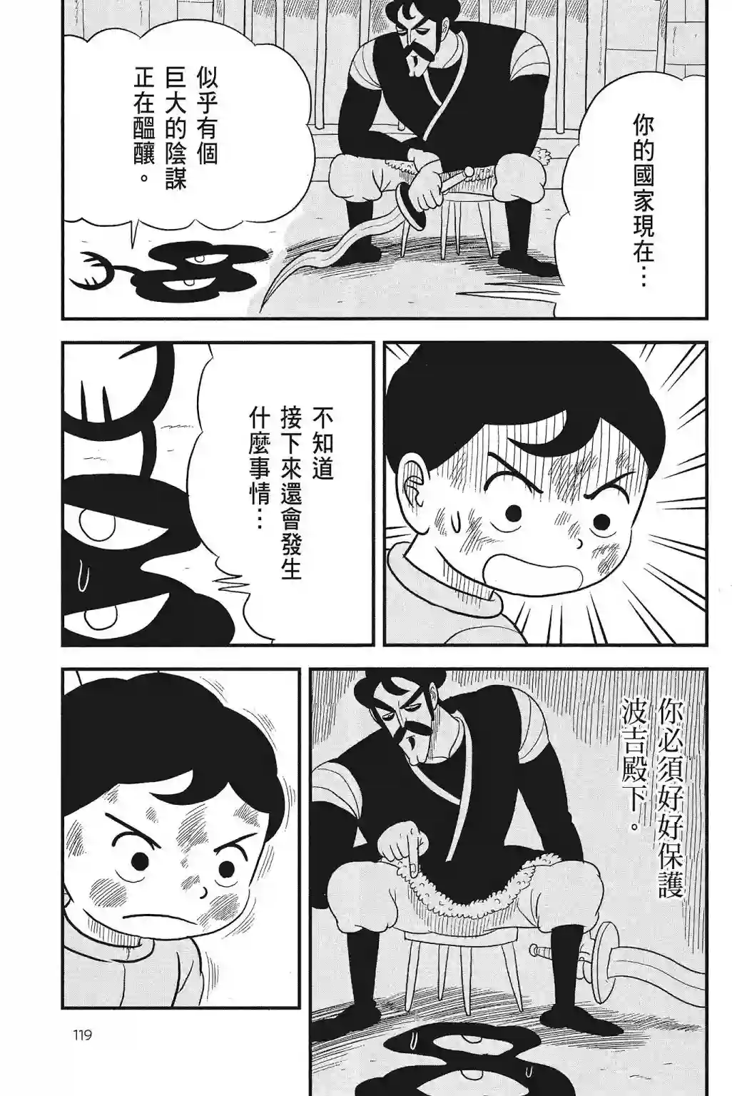 国王排名第04卷