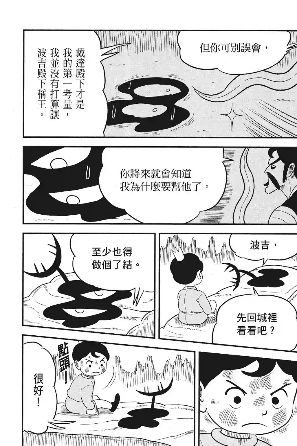 国王排名第04卷