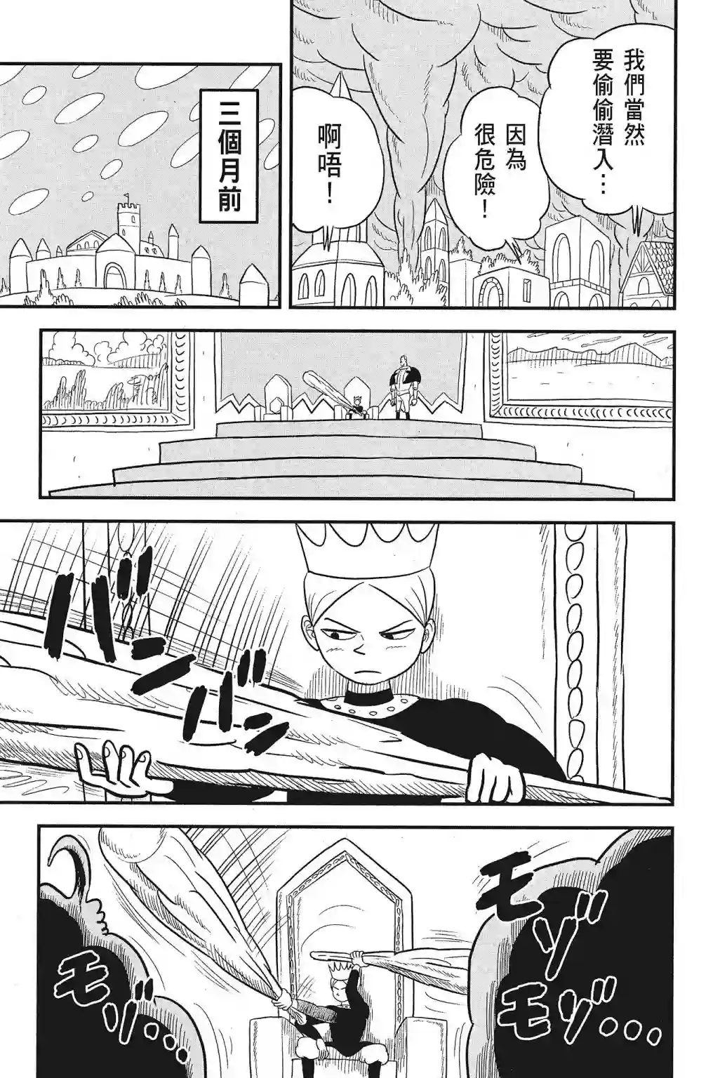 国王排名第04卷