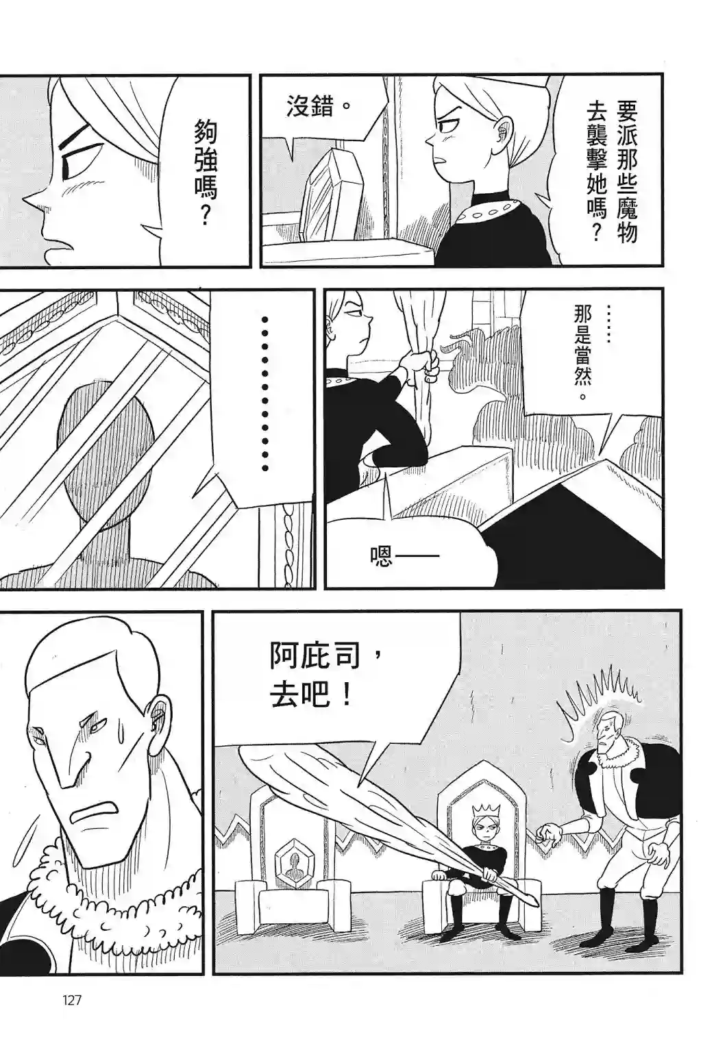 国王排名第04卷