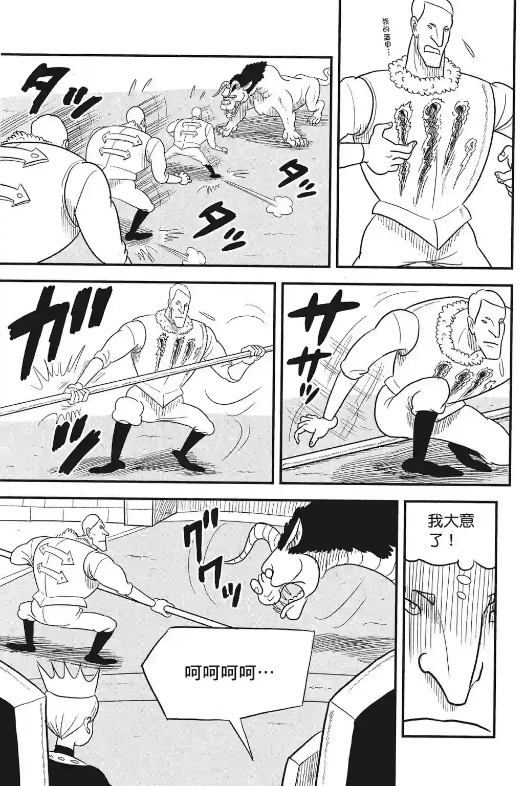 国王排名第04卷