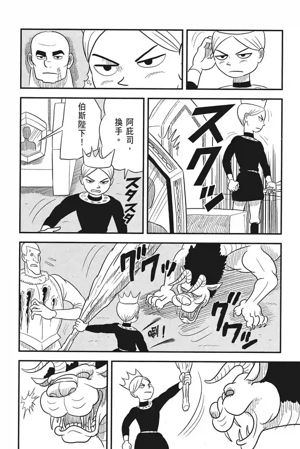 国王排名第04卷