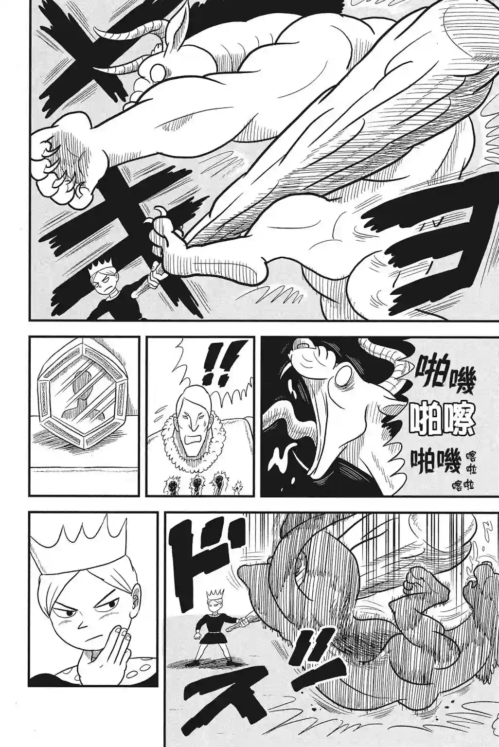 国王排名第04卷