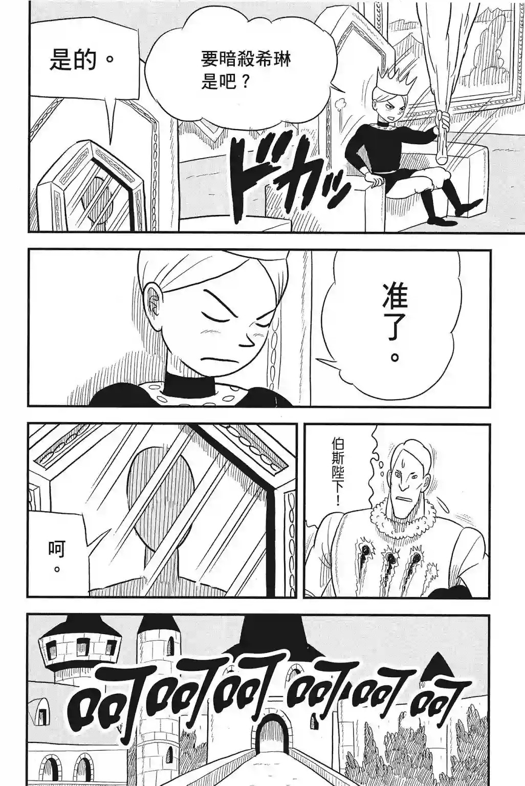 国王排名第04卷