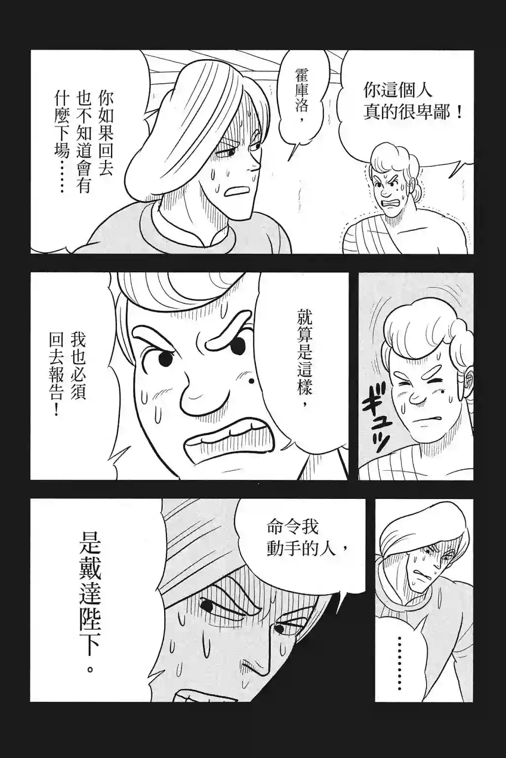 国王排名第04卷