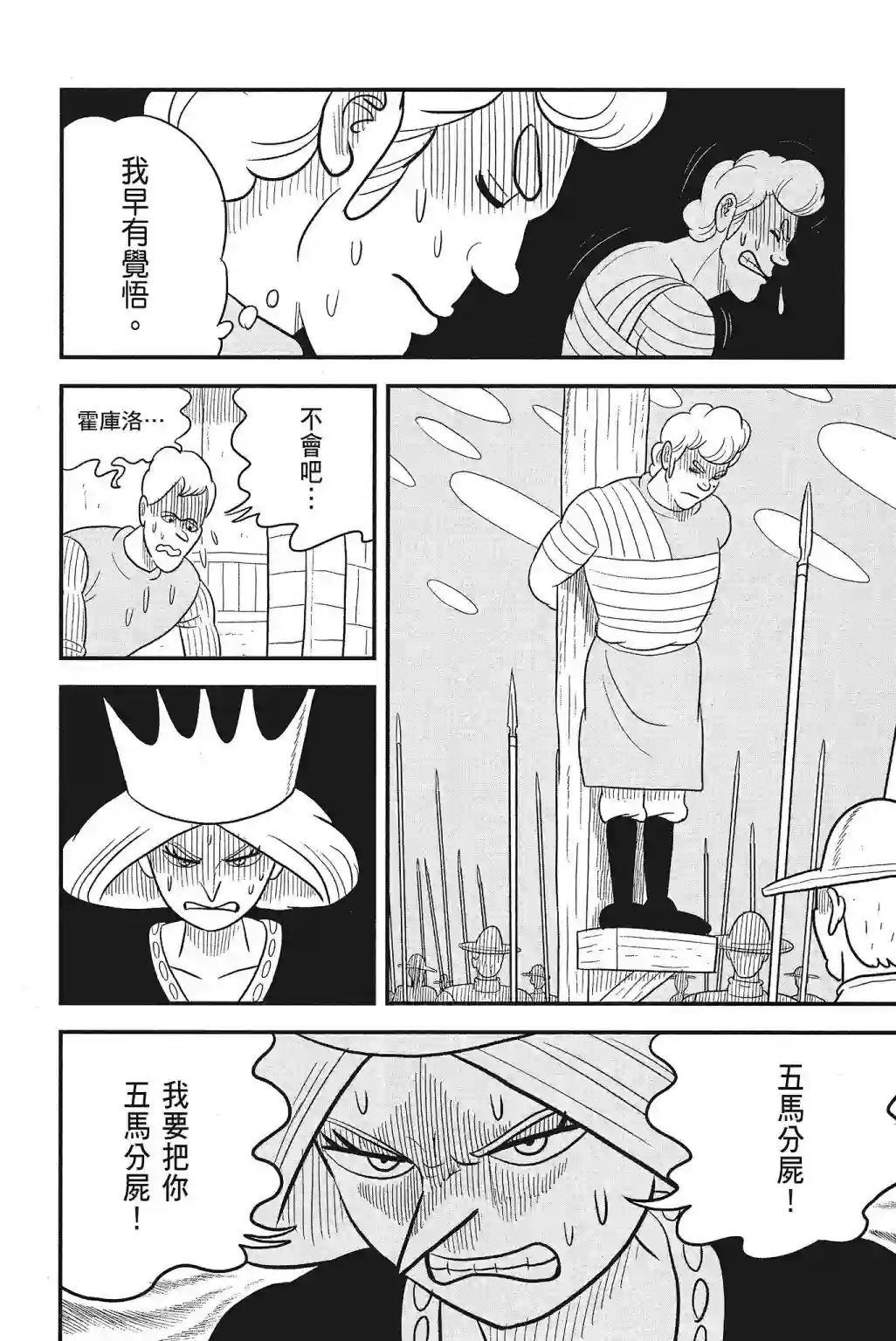 国王排名第04卷