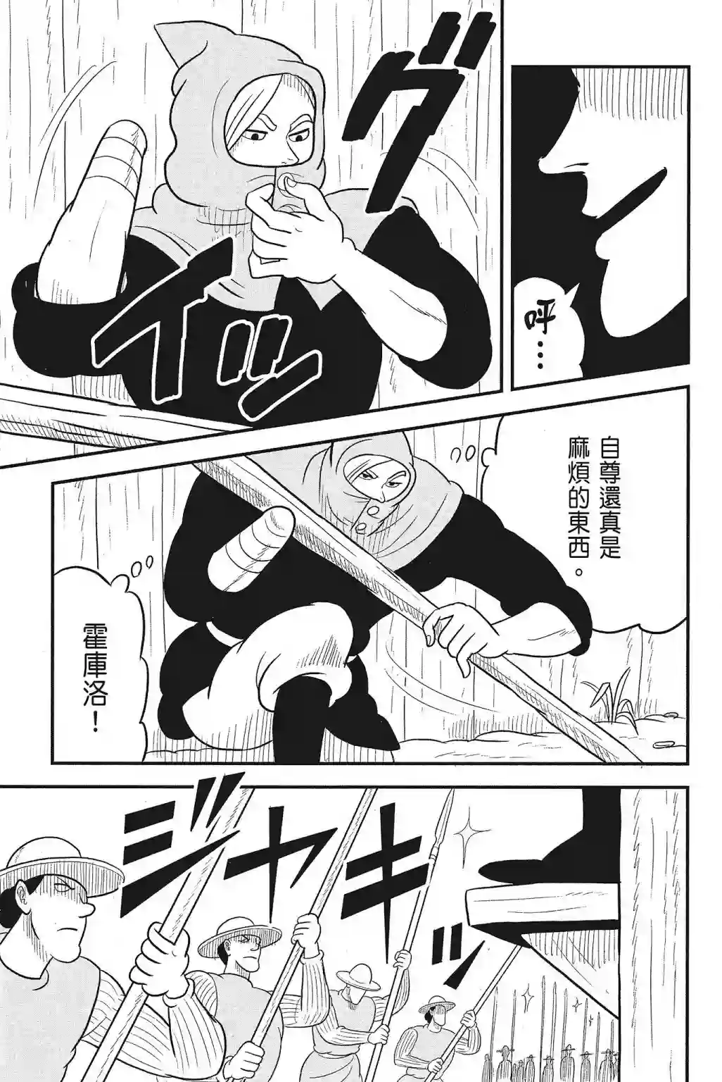 国王排名第04卷