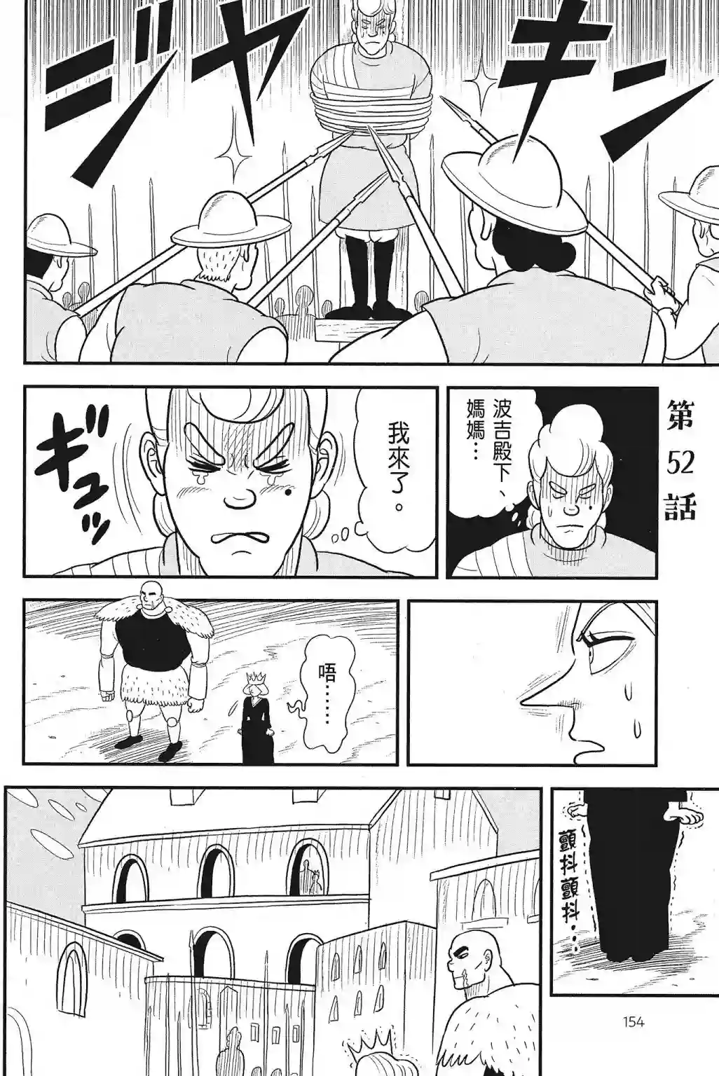 国王排名第04卷