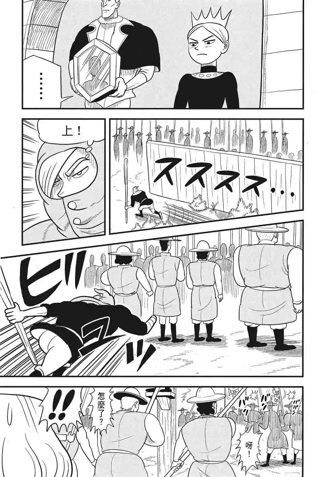 国王排名第04卷