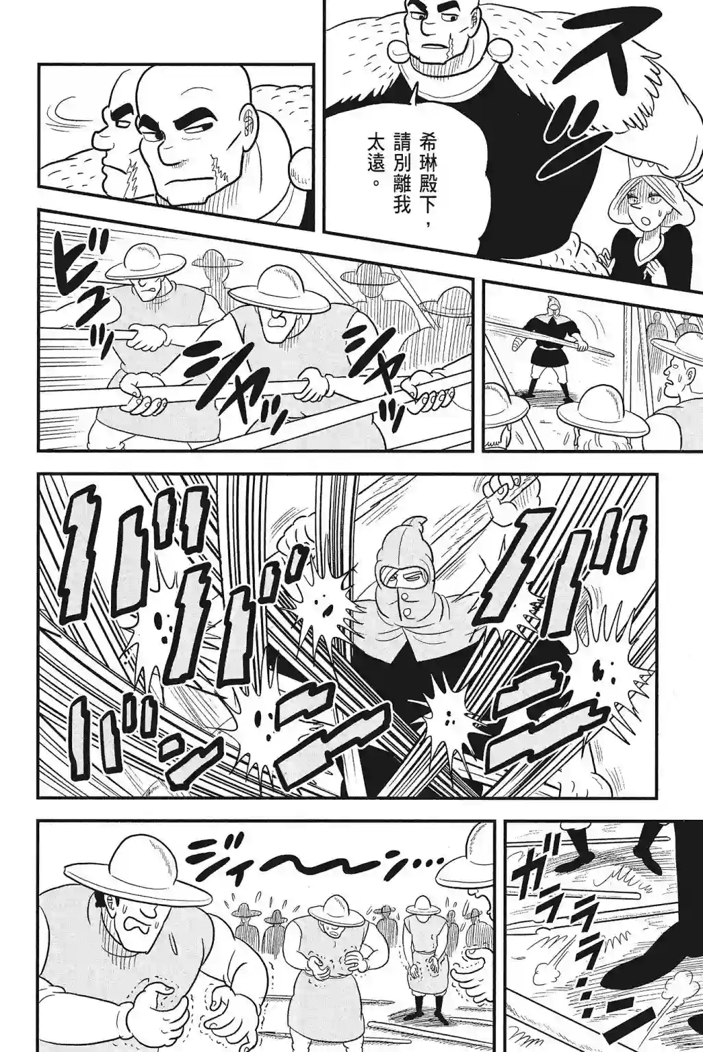 国王排名第04卷