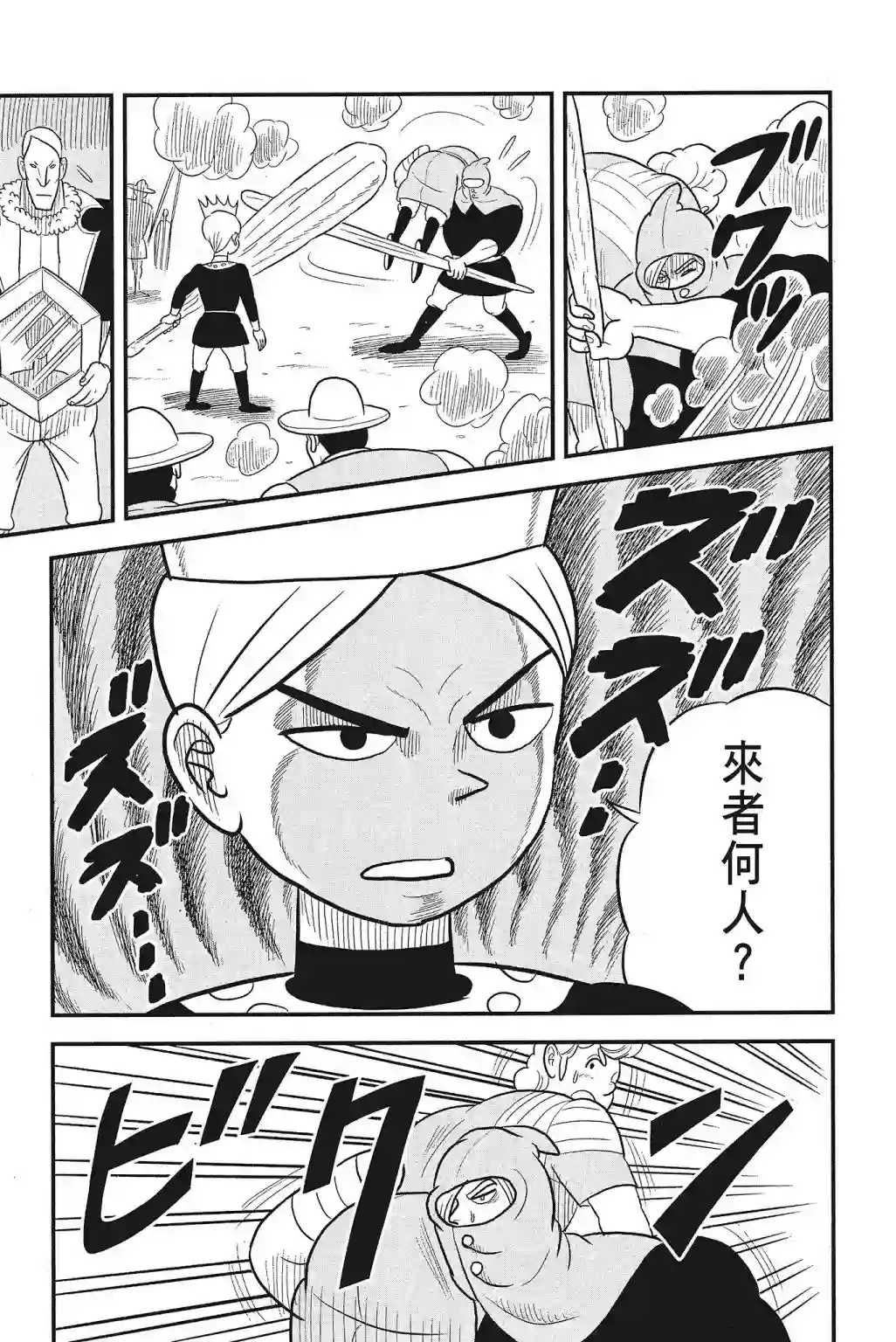 国王排名第04卷