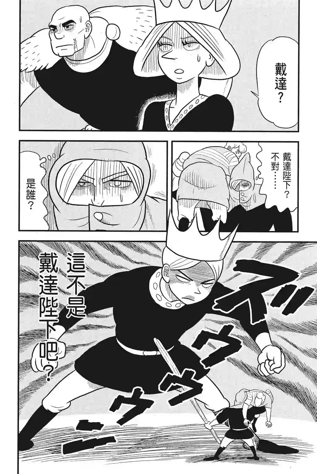 国王排名第04卷