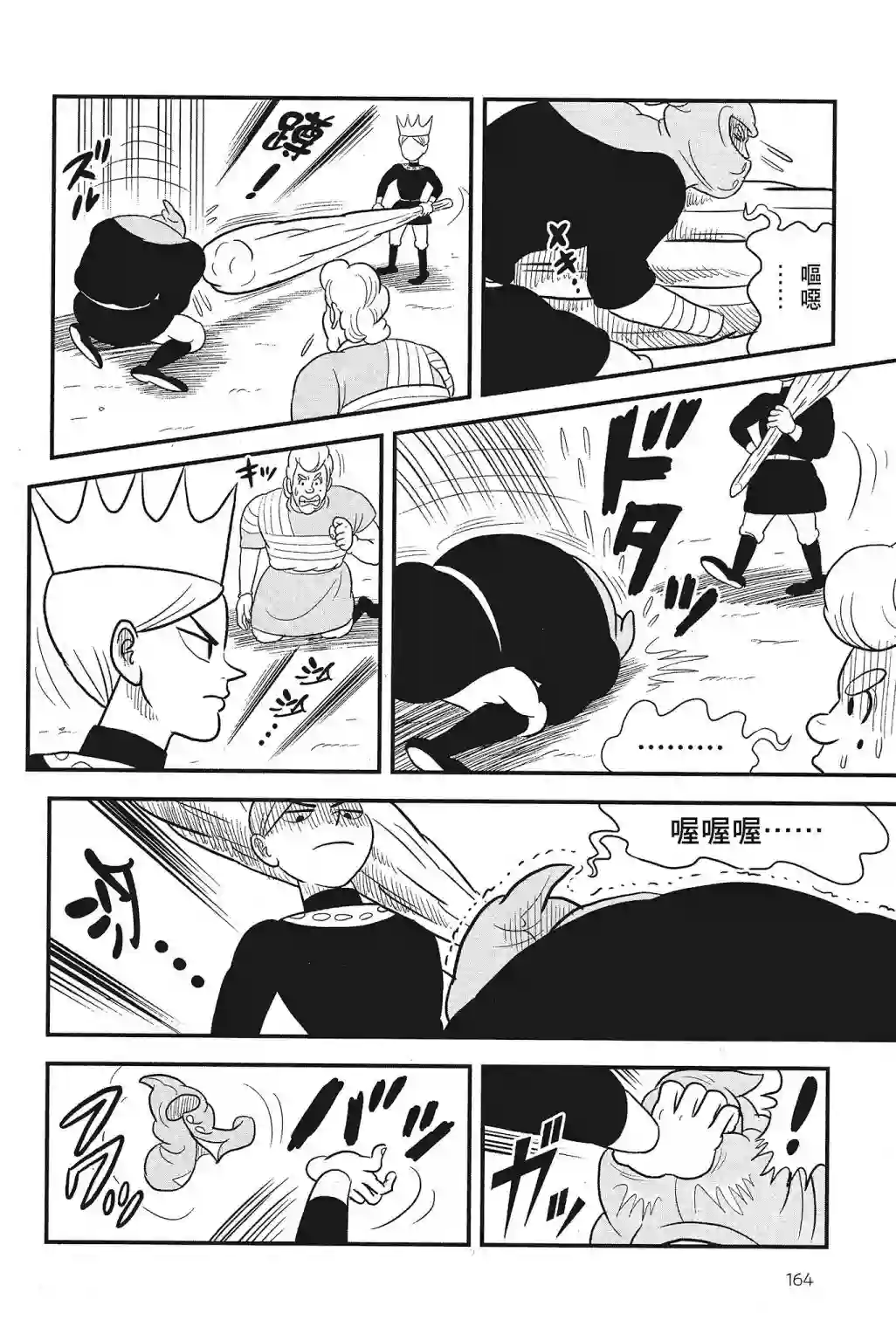 国王排名第04卷