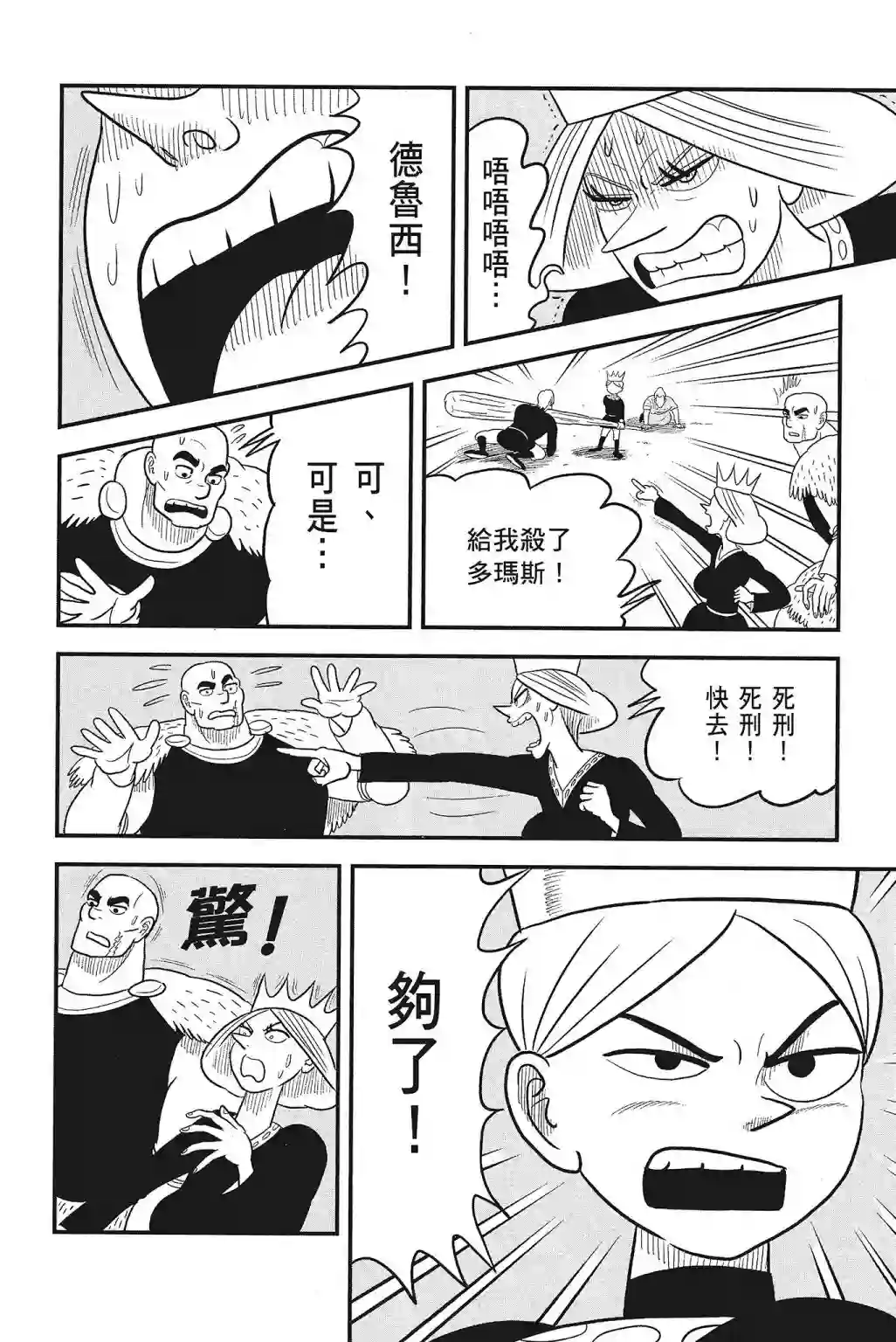 国王排名第04卷