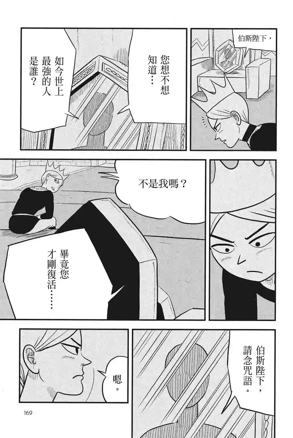 国王排名第04卷