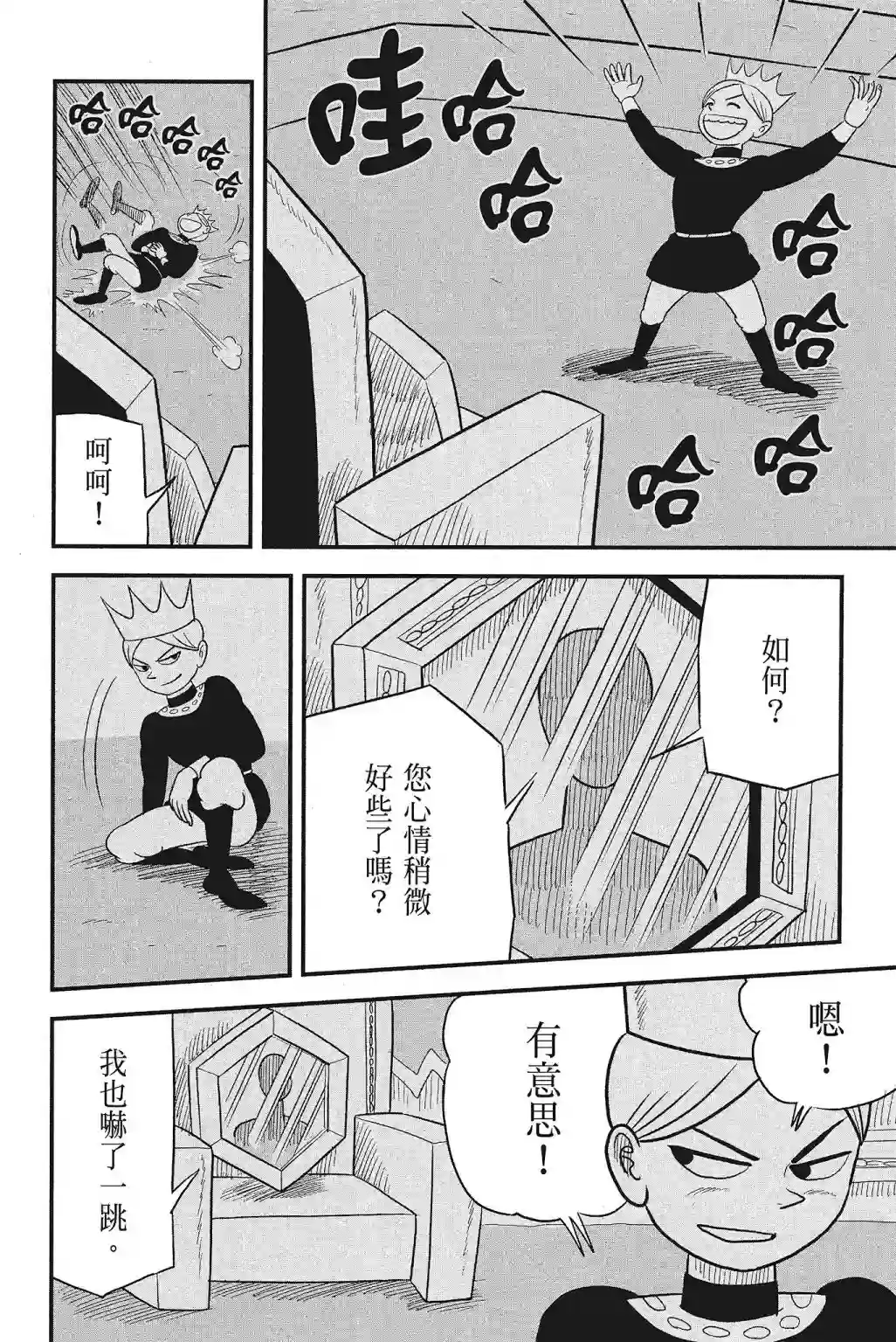 国王排名第04卷