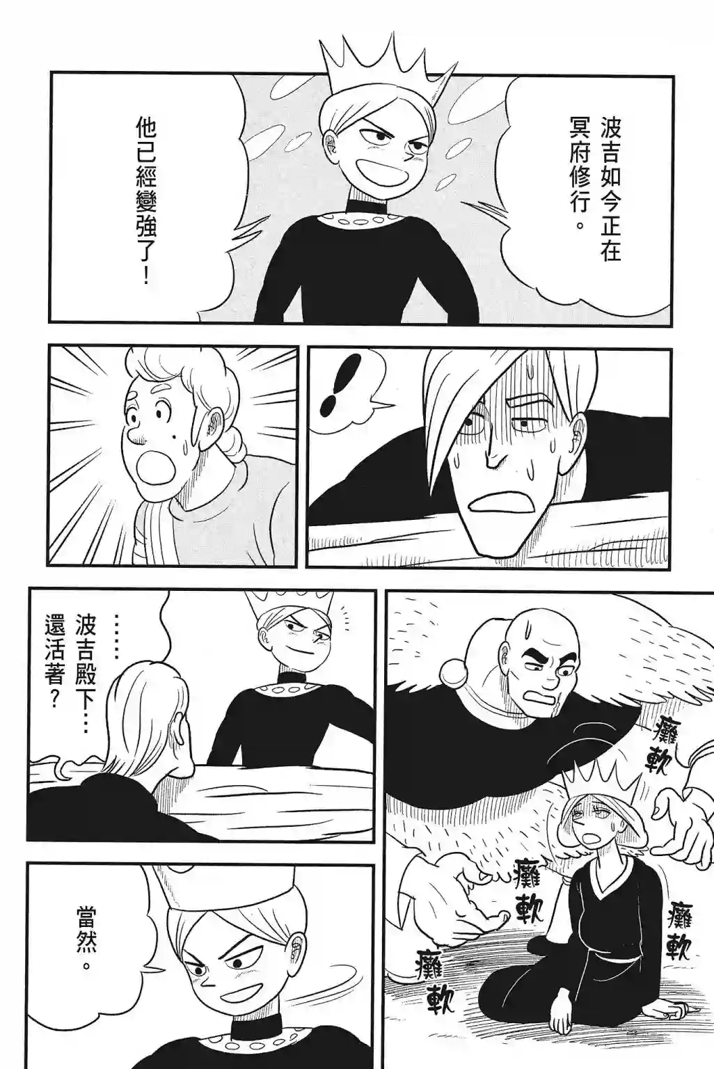 国王排名第04卷