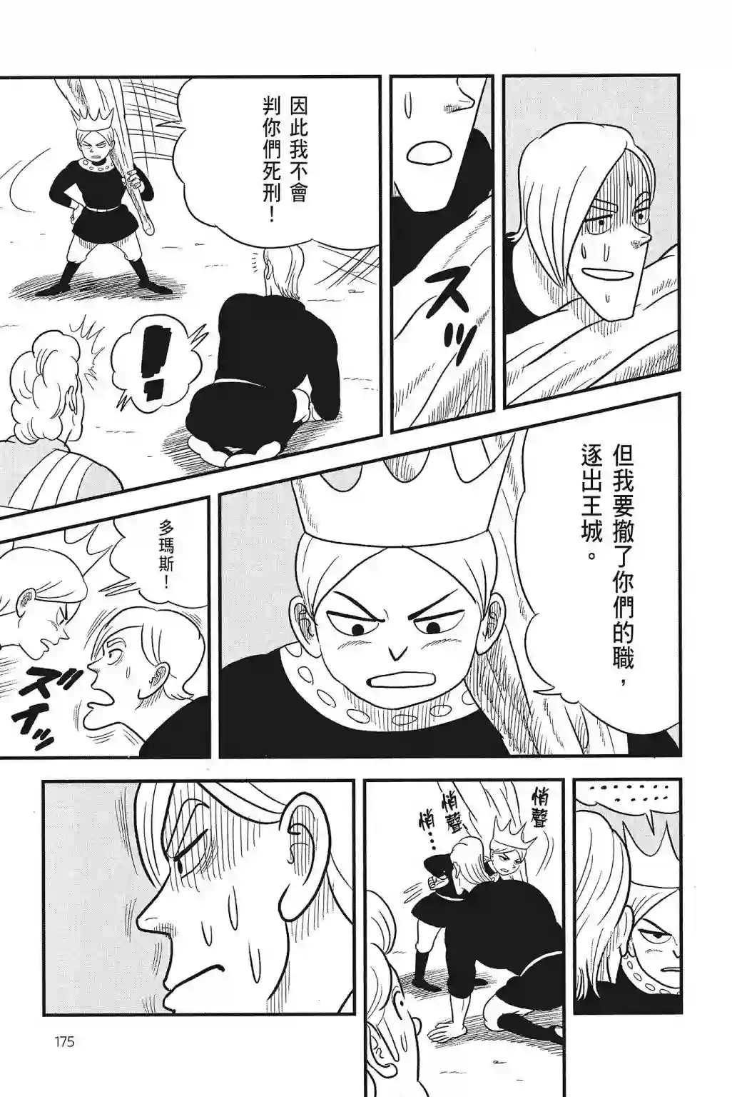 国王排名第04卷