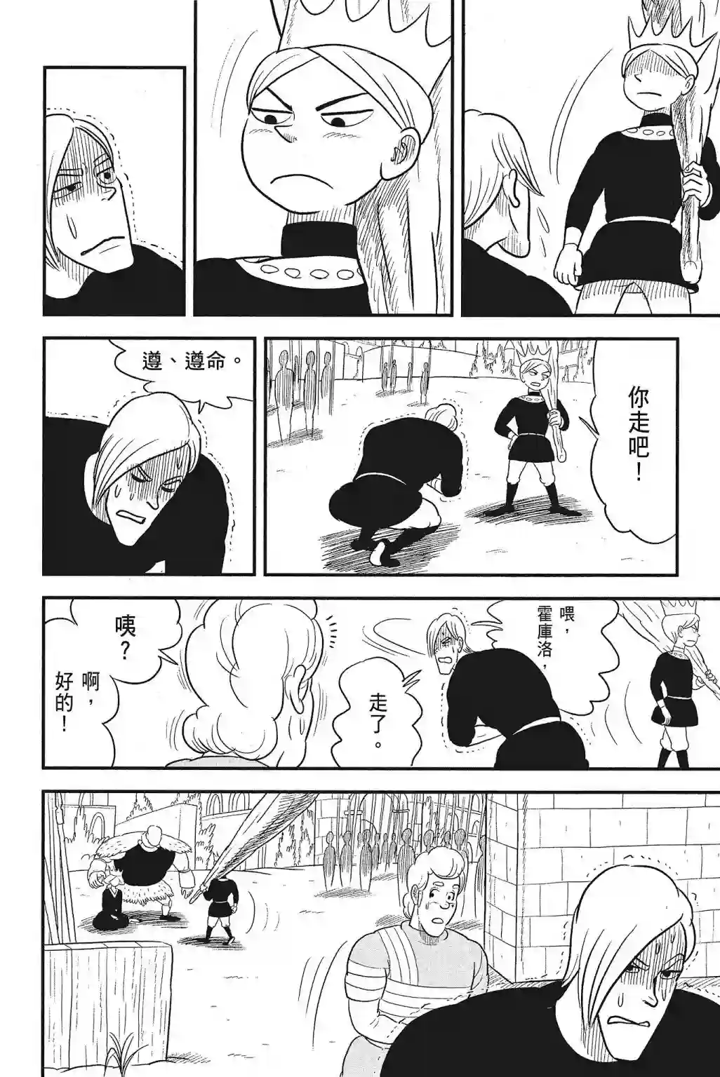 国王排名第04卷