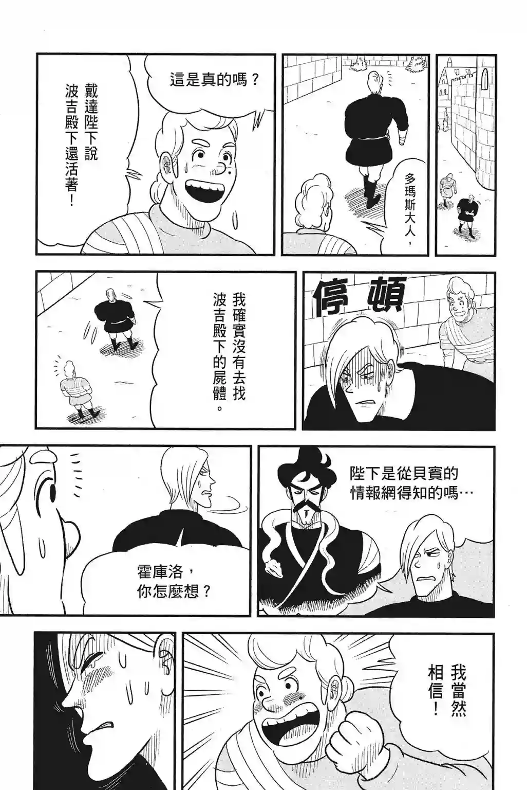 国王排名第04卷