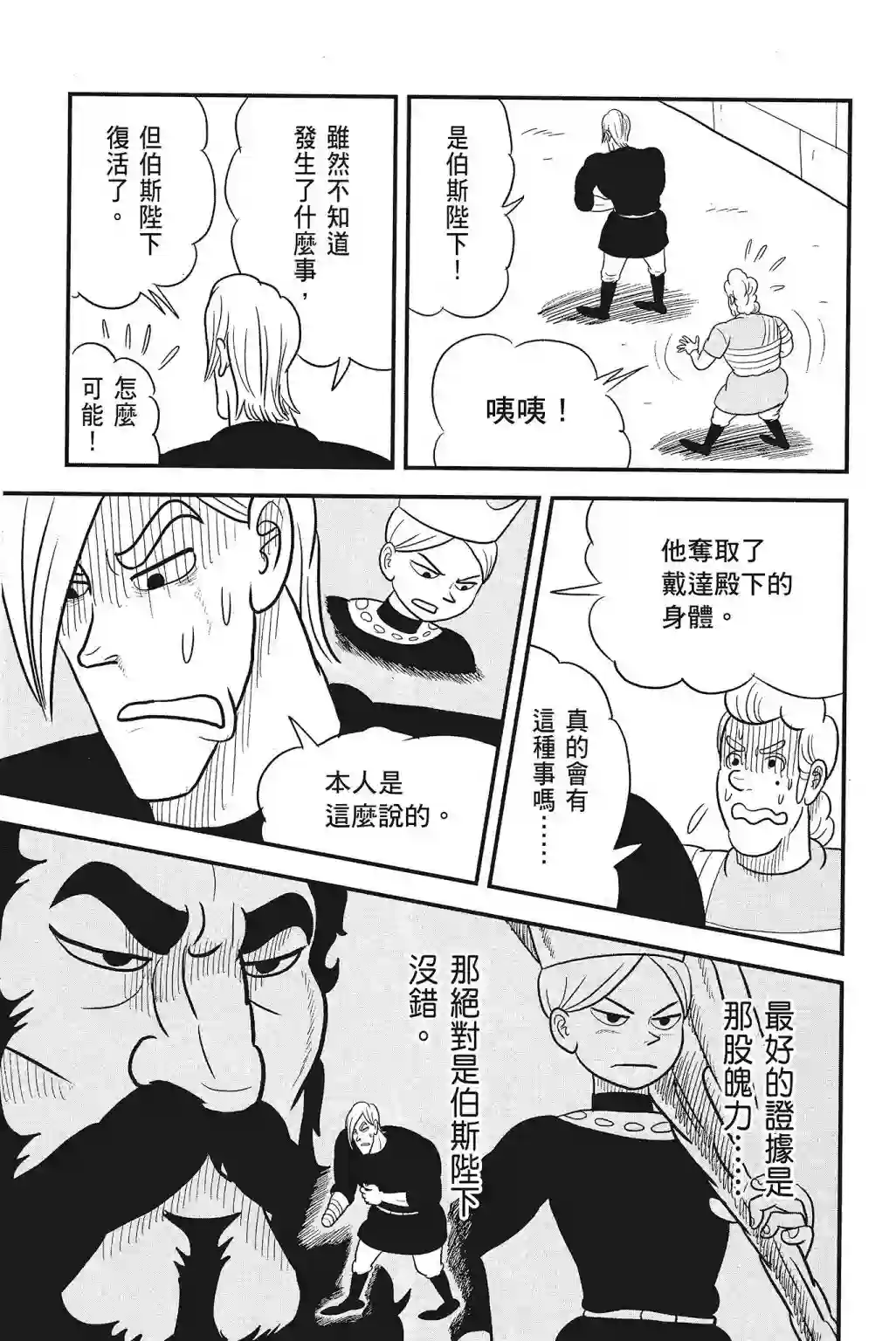 国王排名第04卷