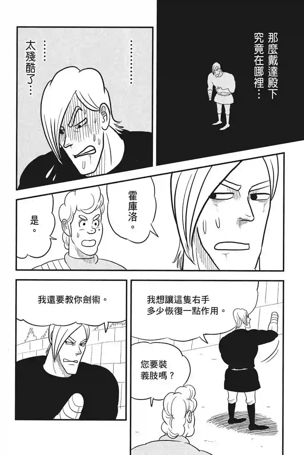 国王排名第04卷