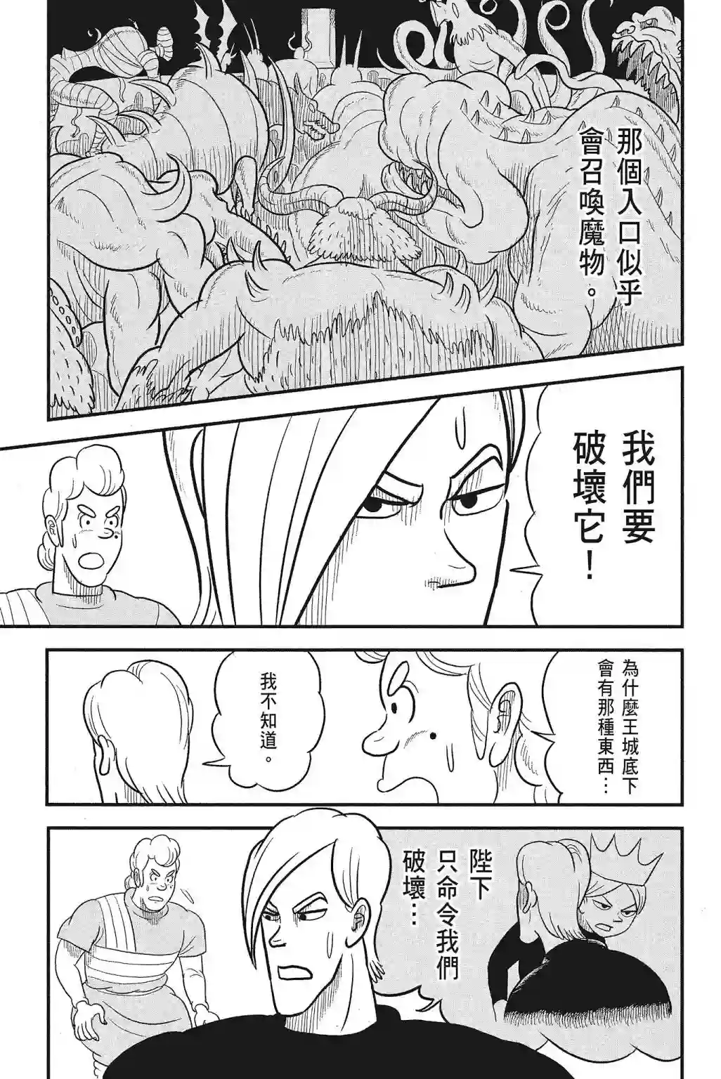 国王排名第04卷