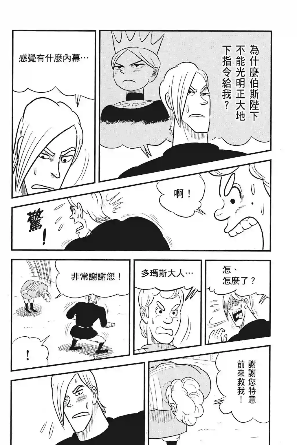 国王排名第04卷