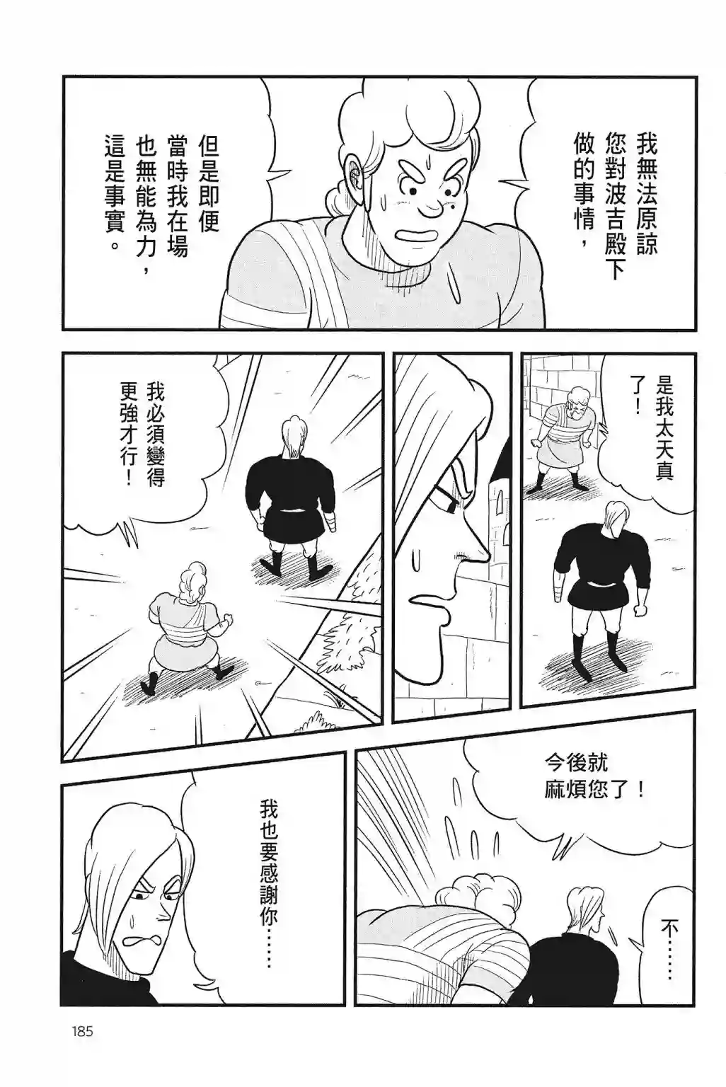 国王排名第04卷