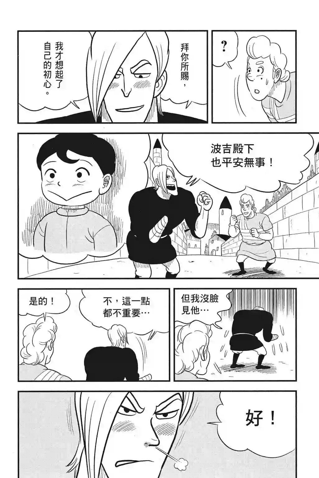 国王排名第04卷