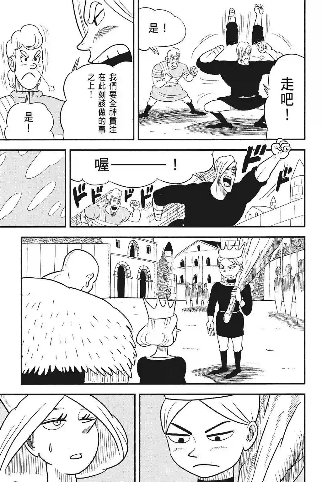 国王排名第04卷